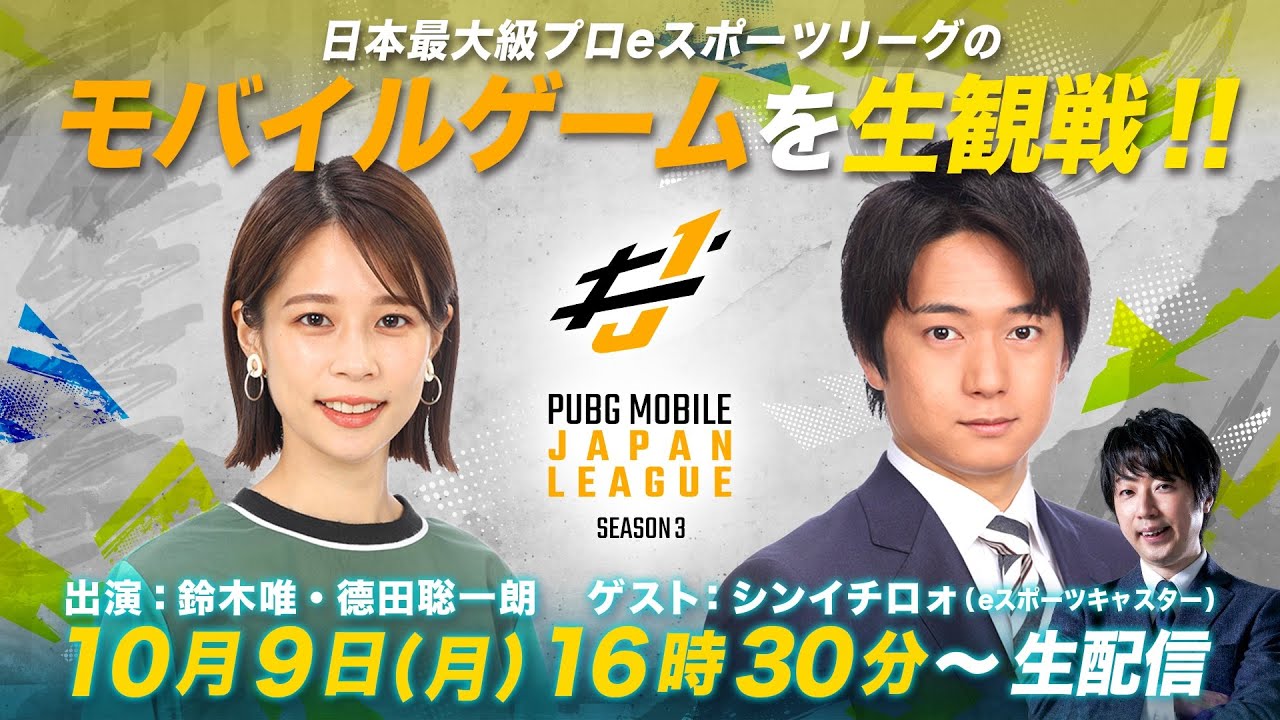 【ゲーム観戦実況】鈴木唯&德田聡一郎が語り尽くす！？【前半】【 #PR 】