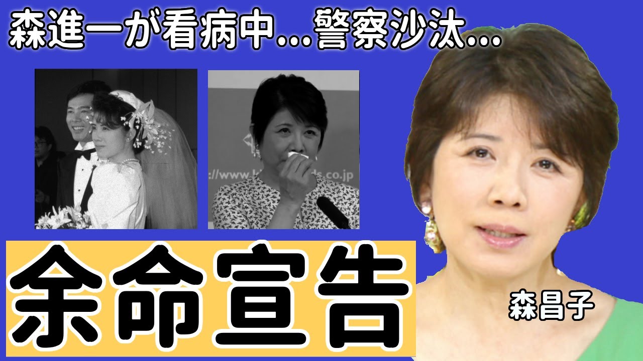 森昌子の切ない癌再発の現在...元夫・森進一が献身的に支える姿に涙が止まらない...「越冬つばめ」で有名な紅白歌手が余命宣告された現在や警察沙汰になった事件に驚きを隠せない...