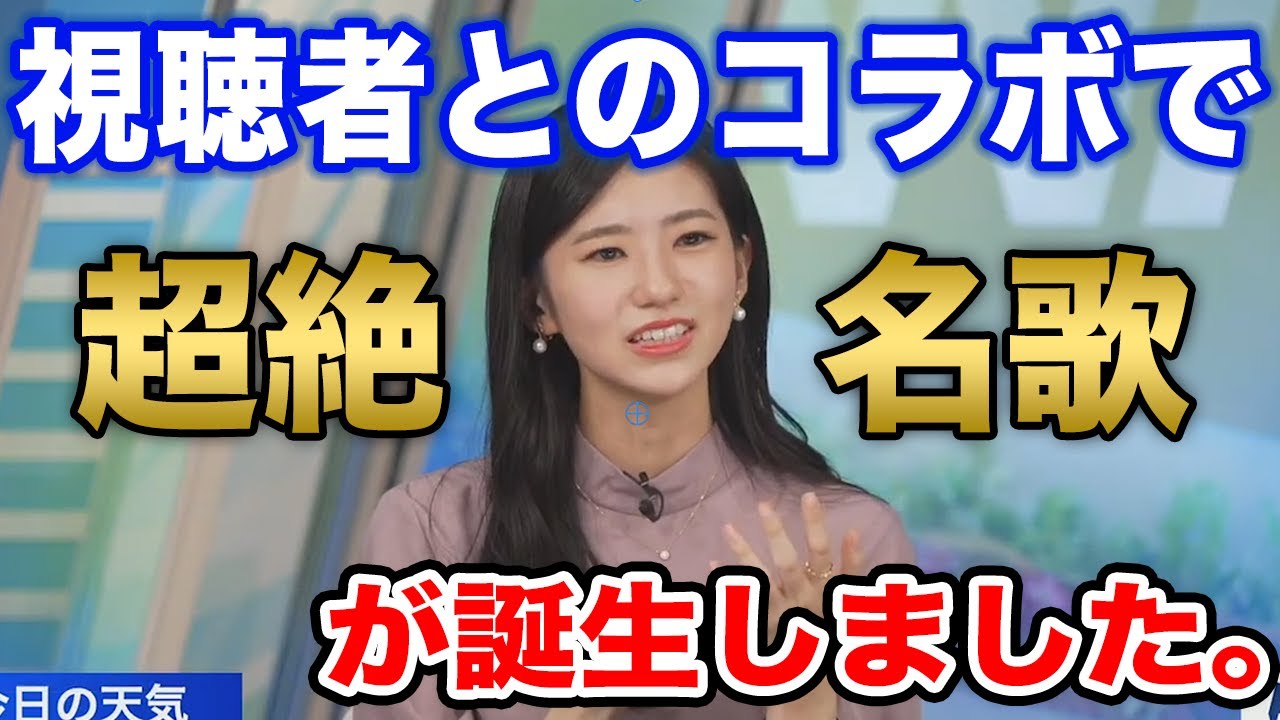 【大島璃音】歌人、大島璃音に添えられた一言で名歌が誕生/ウェザーニュース切り抜き