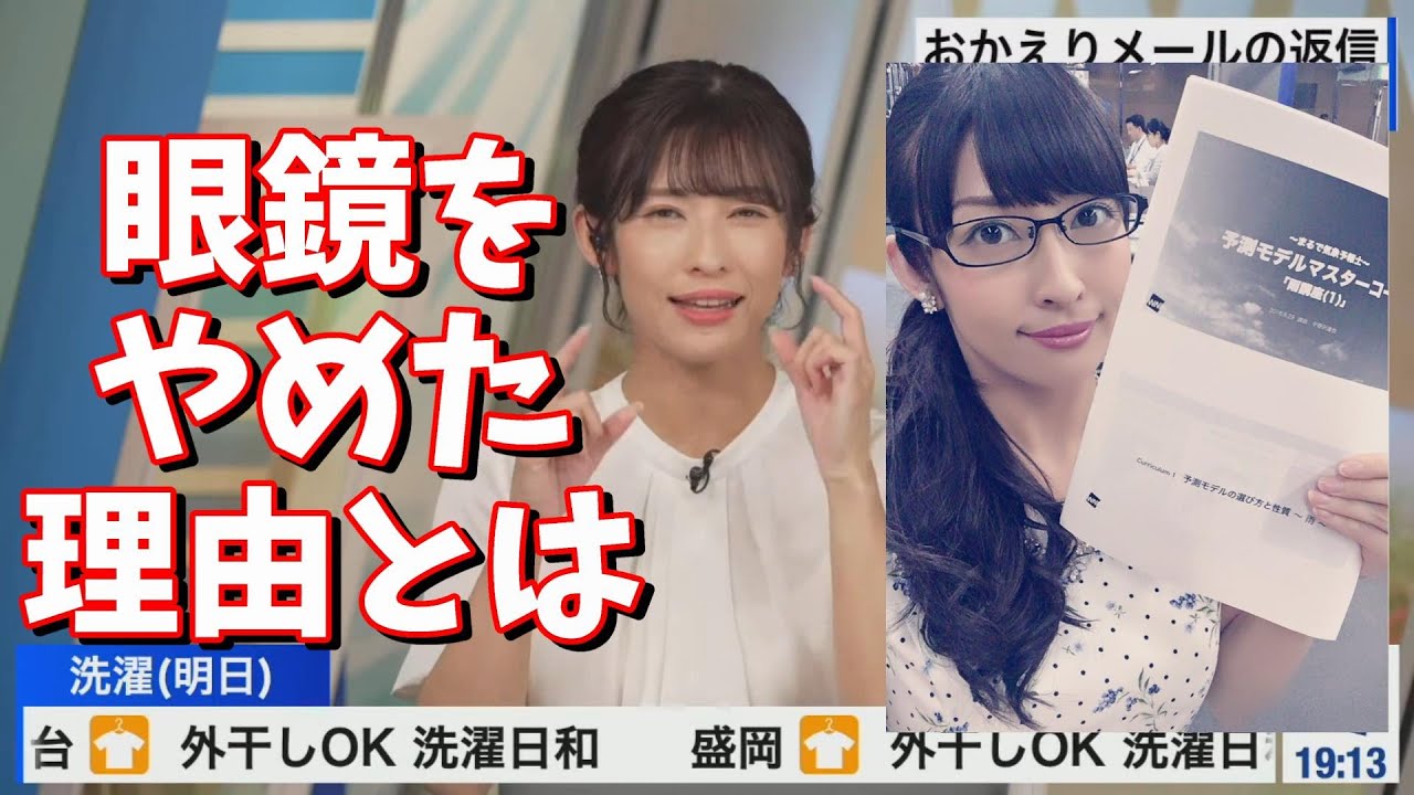 【山岸愛梨】眼鏡をかけなくなった理由とは・・＜ウェザーニュース切り抜き＞
