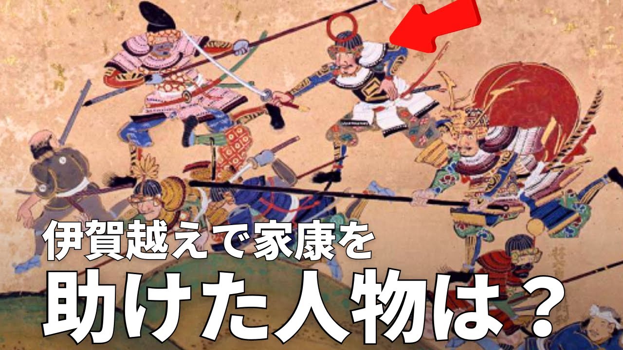 本能寺の変直後！伊賀越えで徳川家康を助けた人物と残された謎とは？