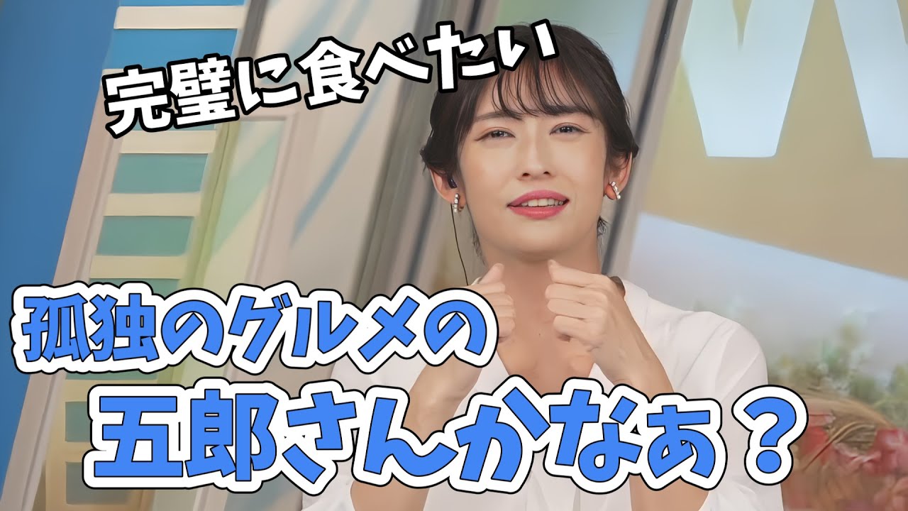 【山岸愛梨】あいりんはアスリート！ビュッフェでもお弁当でも戦いながら食べるあいりん【ウェザーニュース切り抜き】