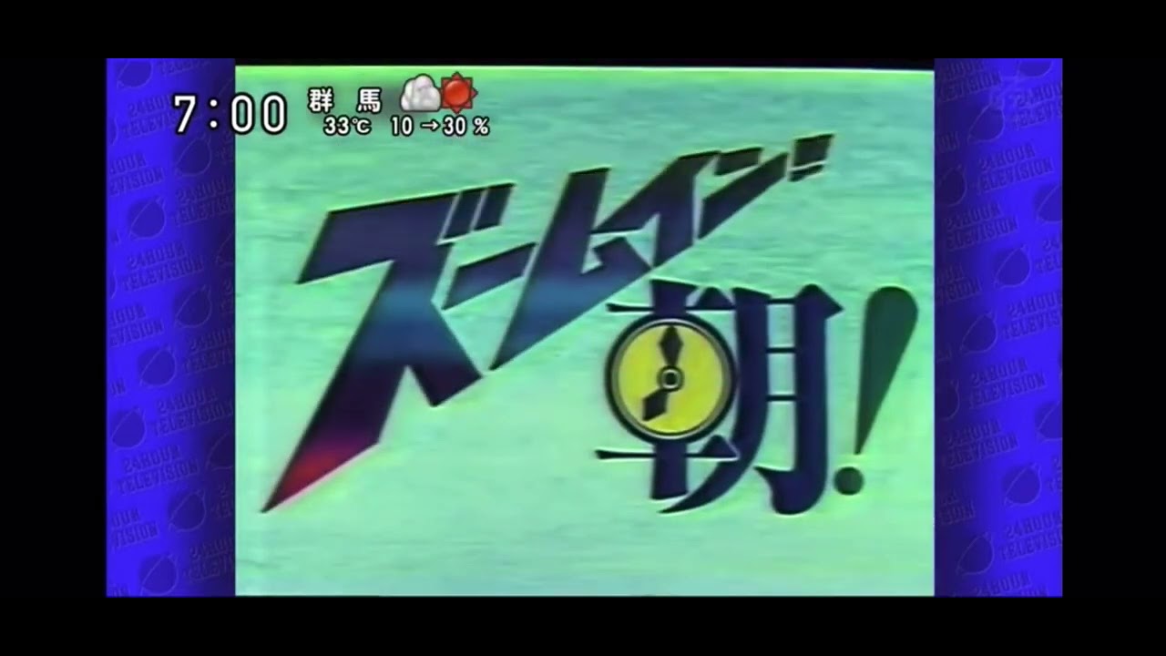 ズームイン朝　2023 24時間テレビ