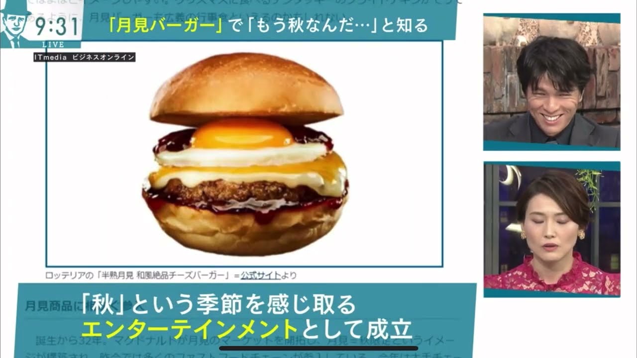 「月見バーガー」で秋を知る　バラいろダンディ　中島健太　2023年9月19日⑤