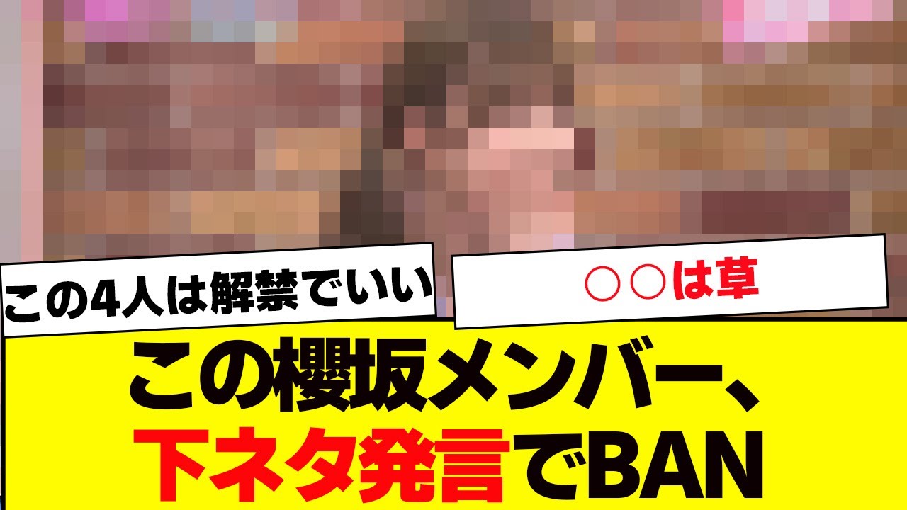 櫻坂メンバーの完全アウト発言がこちらww【櫻坂46・そこ曲がったら櫻坂・サクラミーツ】