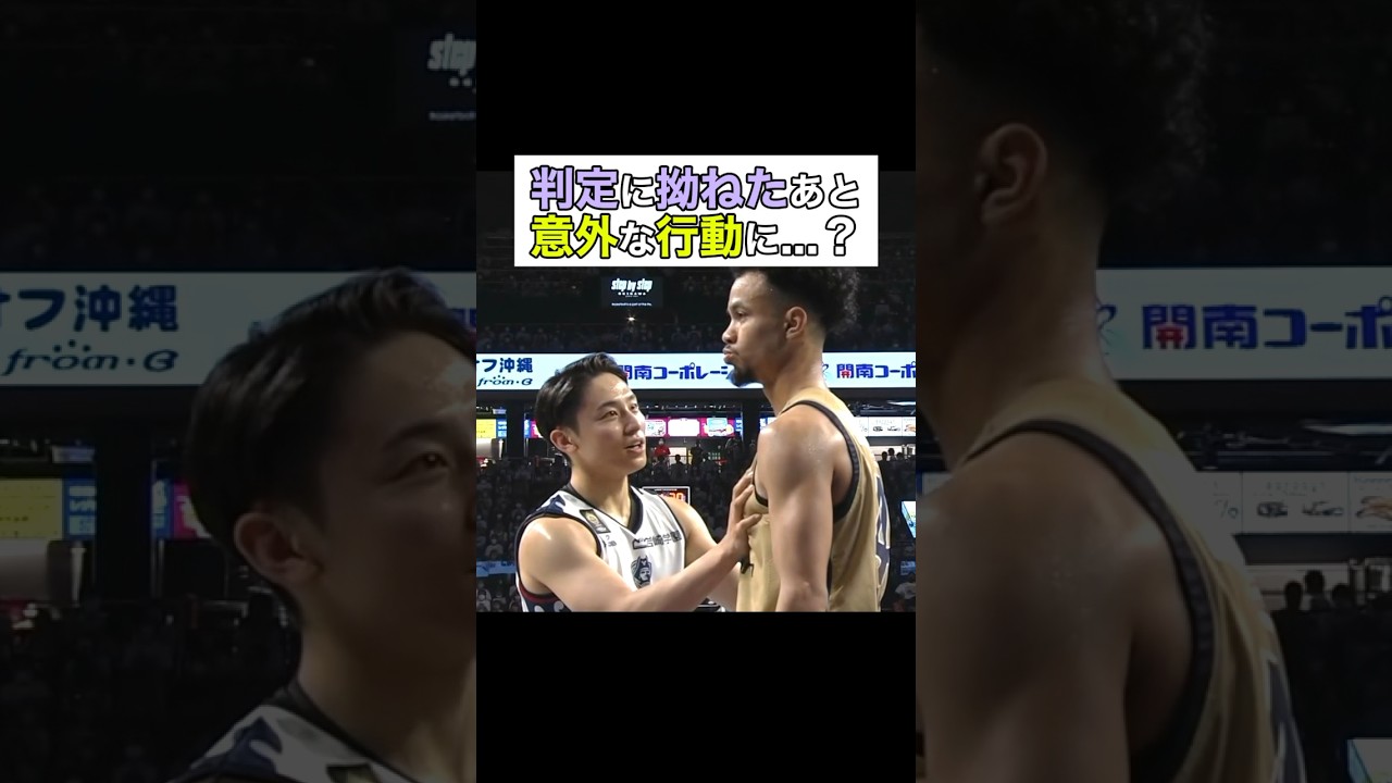【バスケ】激闘の中で生まれたほっこりシーン😂👏 #Bリーグ