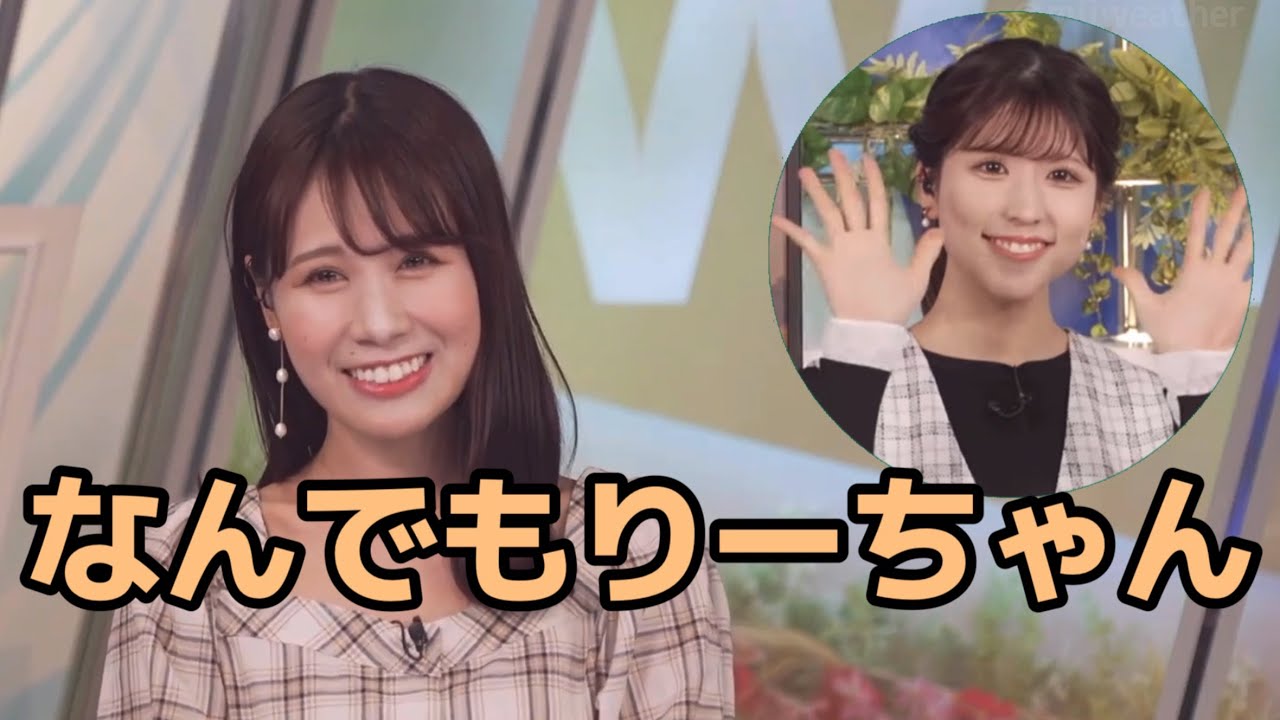 「りーちゃんとは仲良くしていただいています」最初から最後までりーちゃんだったみーちゃんイブニング。【戸北美月／ウェザーニュース切り抜き】#373_20231001