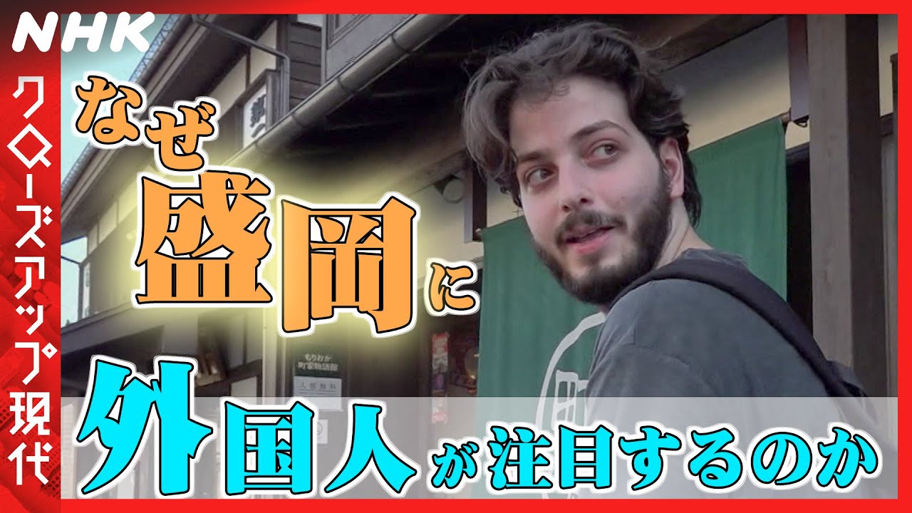 【ニューヨーク・タイムズでも紹介】意外な場所に外国人？訪問数急増ランキングから見えてくる「日本人が知らない名所」とは(語り:小松未可子) [クロ現] | NHK