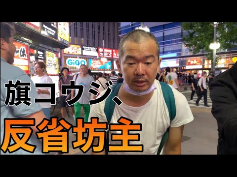 旗コウジの件で居酒屋へ謝罪に