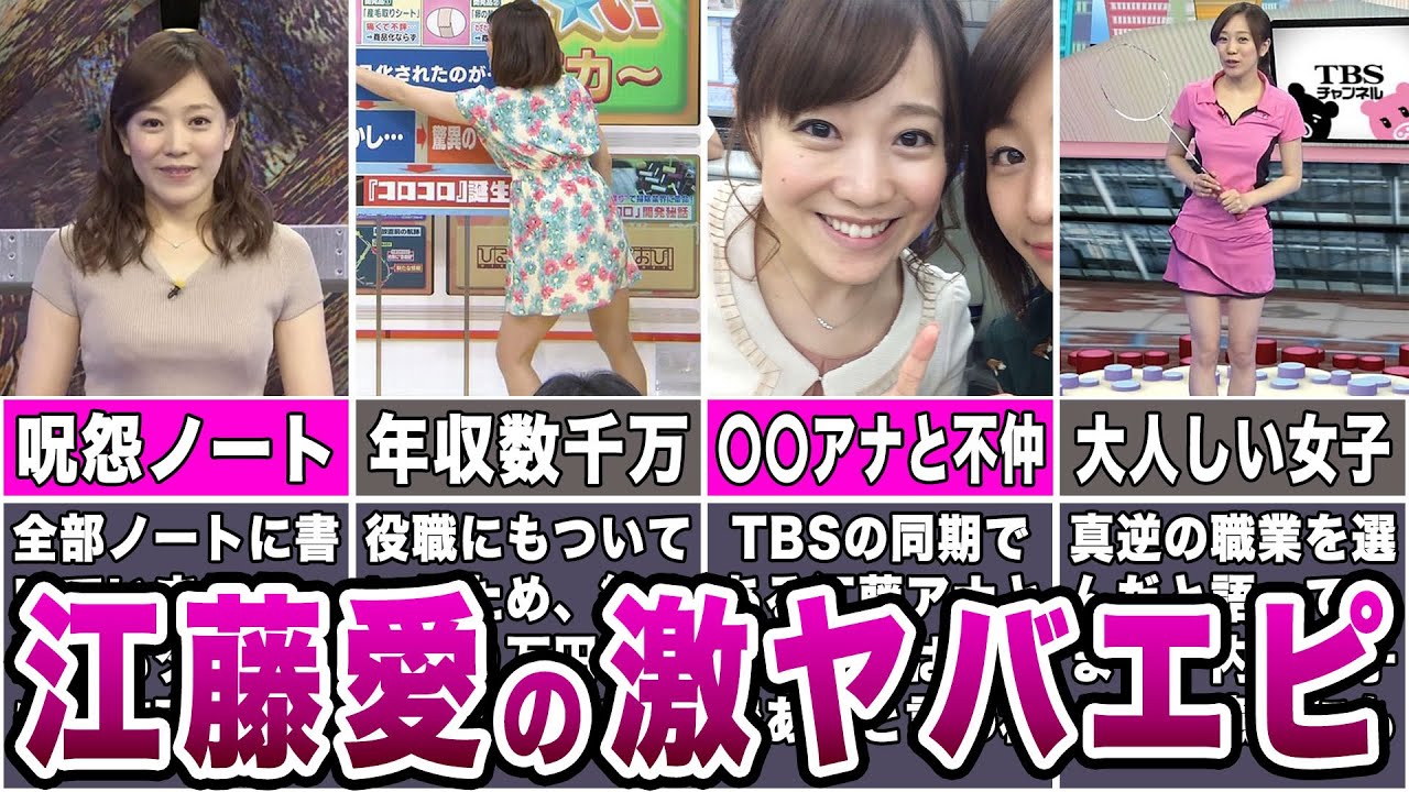 【テレビの女神】江藤愛アナの激ヤバエピソード7選