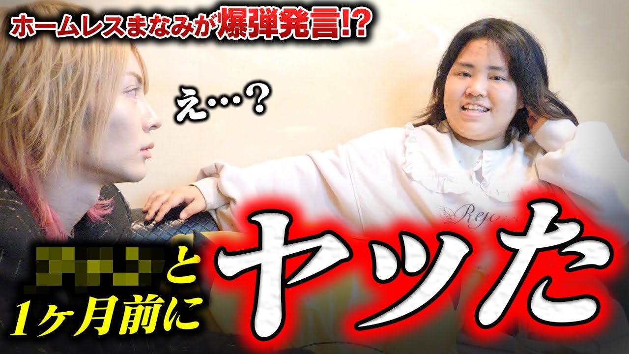 「これ…家なの？」ホームレスまなみの生態がヤバすぎる…