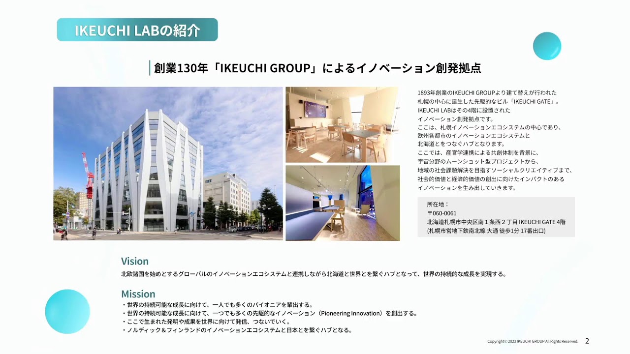 【10/12（木）9:00〜17:30】北海道宇宙サミット2023  Conference