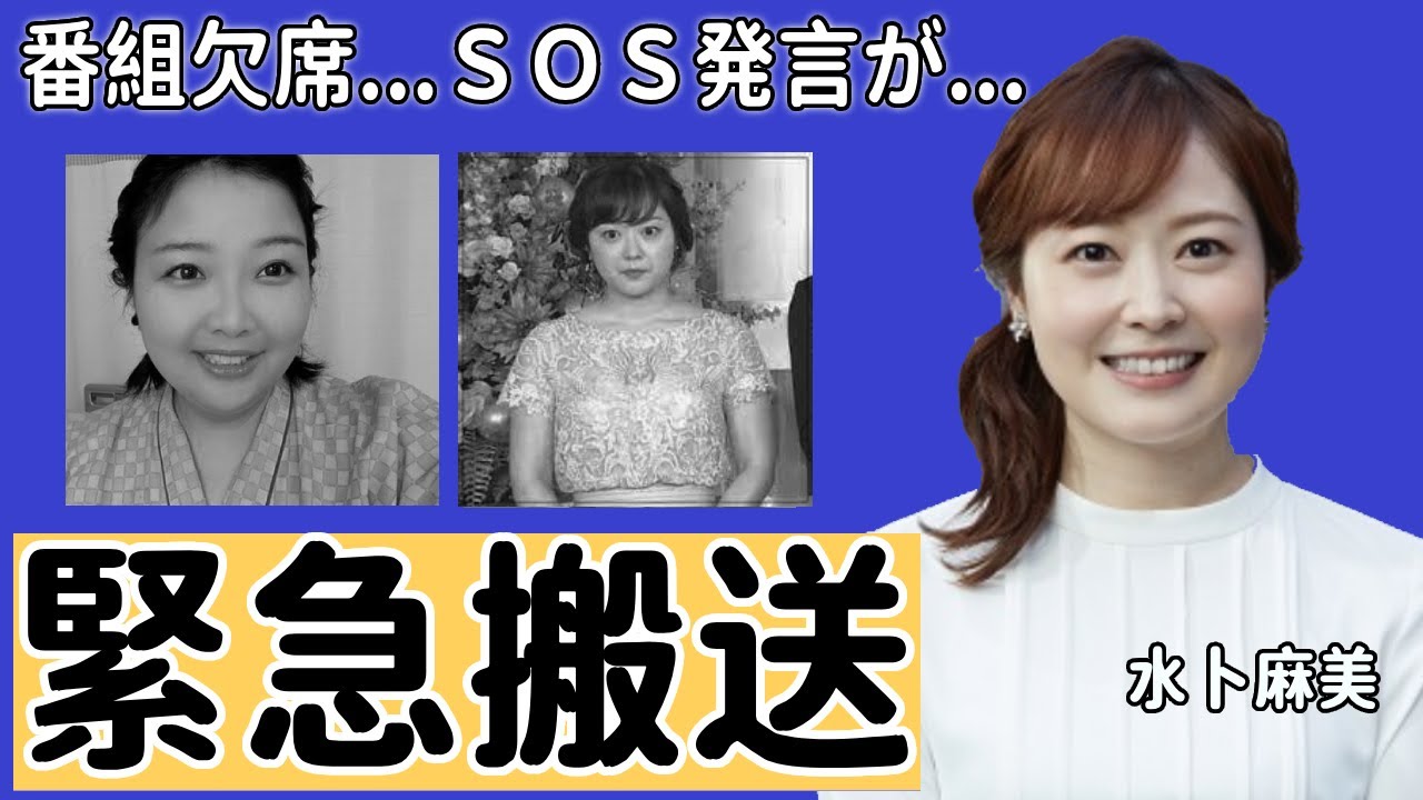 水卜麻美アナが緊急搬送されて生放送を欠席...抱える難病の正体に一同驚愕...！『日本テレビ・ZIP！』で活躍する女子アナの"ＳＯＳ"と言われる発言や離婚間近の私生活の実態に驚きを隠せない...