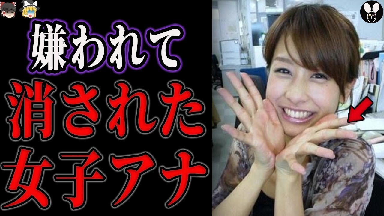 【ゆっくり解説】性格がわるいと噂がある女子アナ