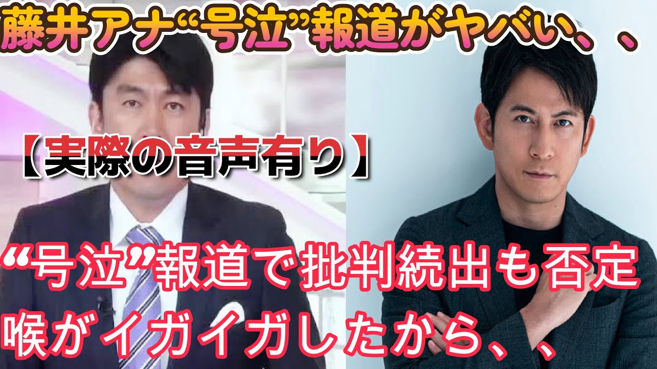 藤井アナ号泣報道がヤバい、、【岡田准一退社】声を詰まらせ徳島アナが代読の瞬間【実際の音声有り】