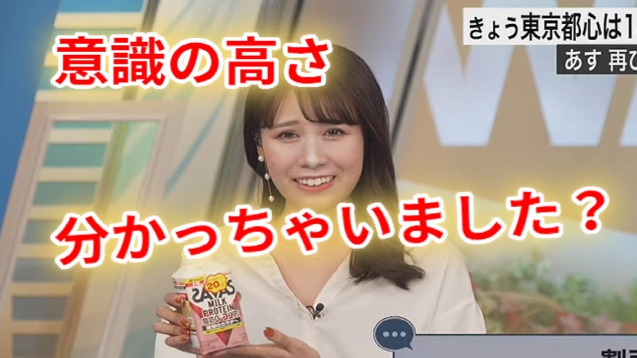 【戸北美月】意識の高さでプロテインを持参するも値引きがばれてしまうみーちゃん　ウェザーニュース切り抜き #美女#weathernews #mizukitokita