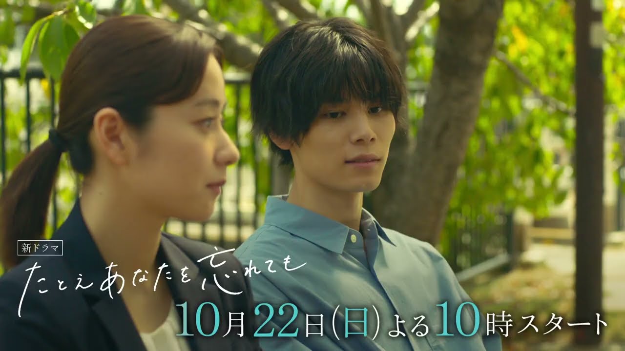 『たとえあなたを忘れても』空ver_10月22日（日）よる１０時スタート