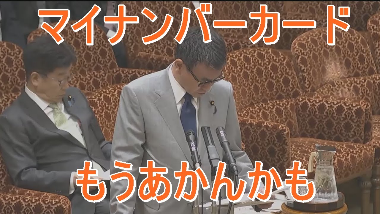 マイナンバーカード　河野太郎も加藤勝信も無茶苦茶