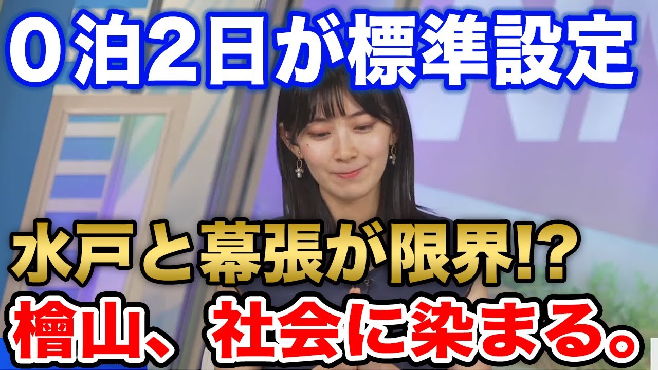 【檜山沙耶】忙しすぎる沙耶お嬢様、涙ぐましい旅行のお話に全米が泣いた/ウェザーニュース切り抜き