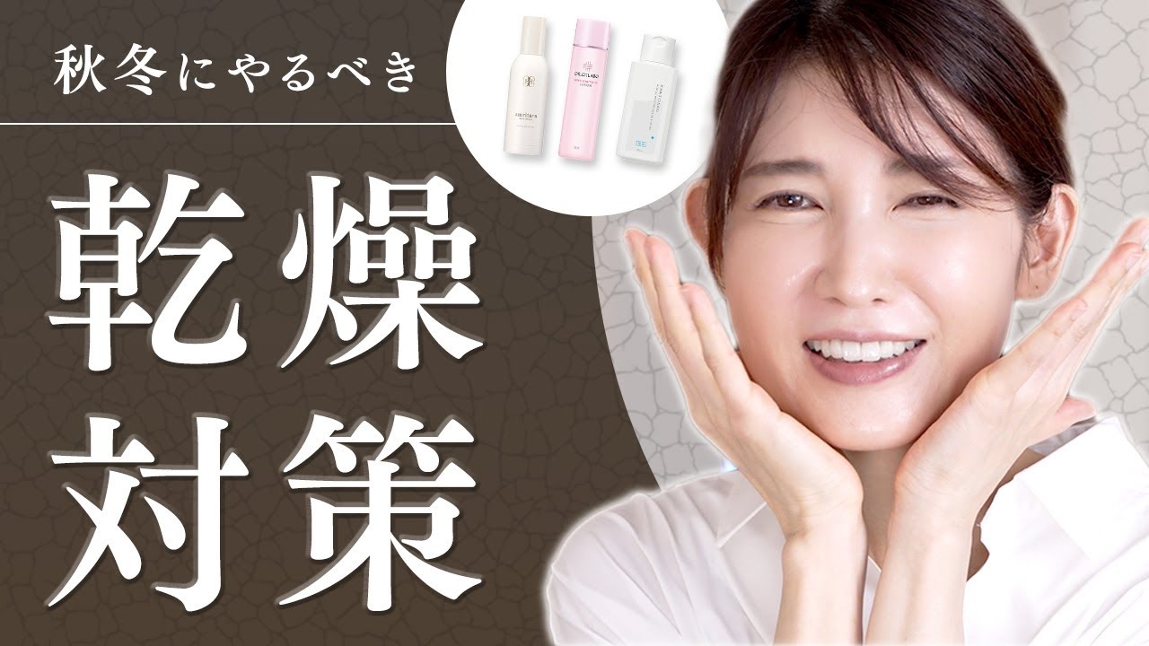 秋冬の肌の乾燥を防ぐおすすめ化粧水を３つ紹介します