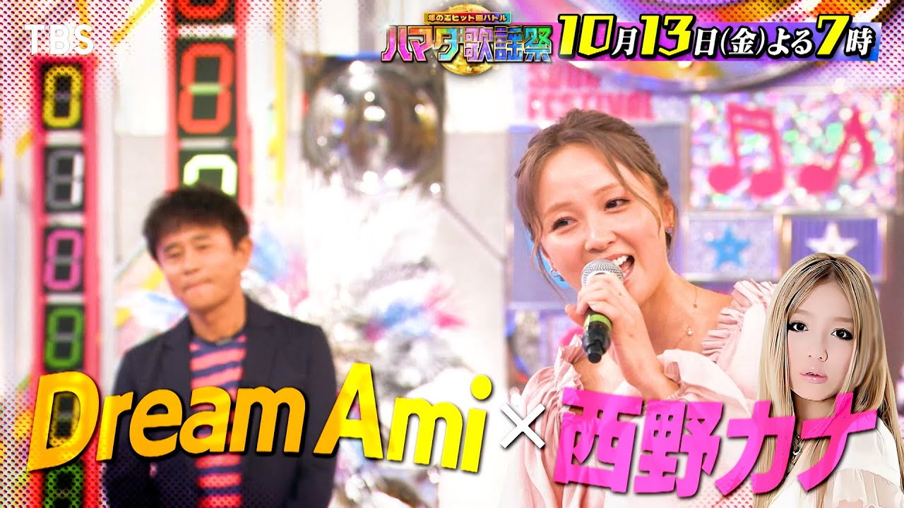『オオカミ少年 ハマダ歌謡祭』10/13(金) ジェシー＆樹がSnow Manの名曲披露！国民的ヒット曲が続々!!【TBS】