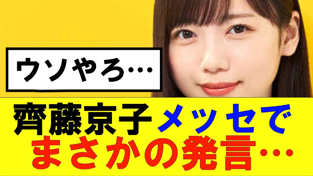 【日向坂46】齊藤京子からまさかの発言が…#日向坂46#hinatazaka46 #日向坂で会いましょう #齊藤京子#ひなくり#小坂菜緒 #金村美玖 #おひさま #潮紗理菜#四期生