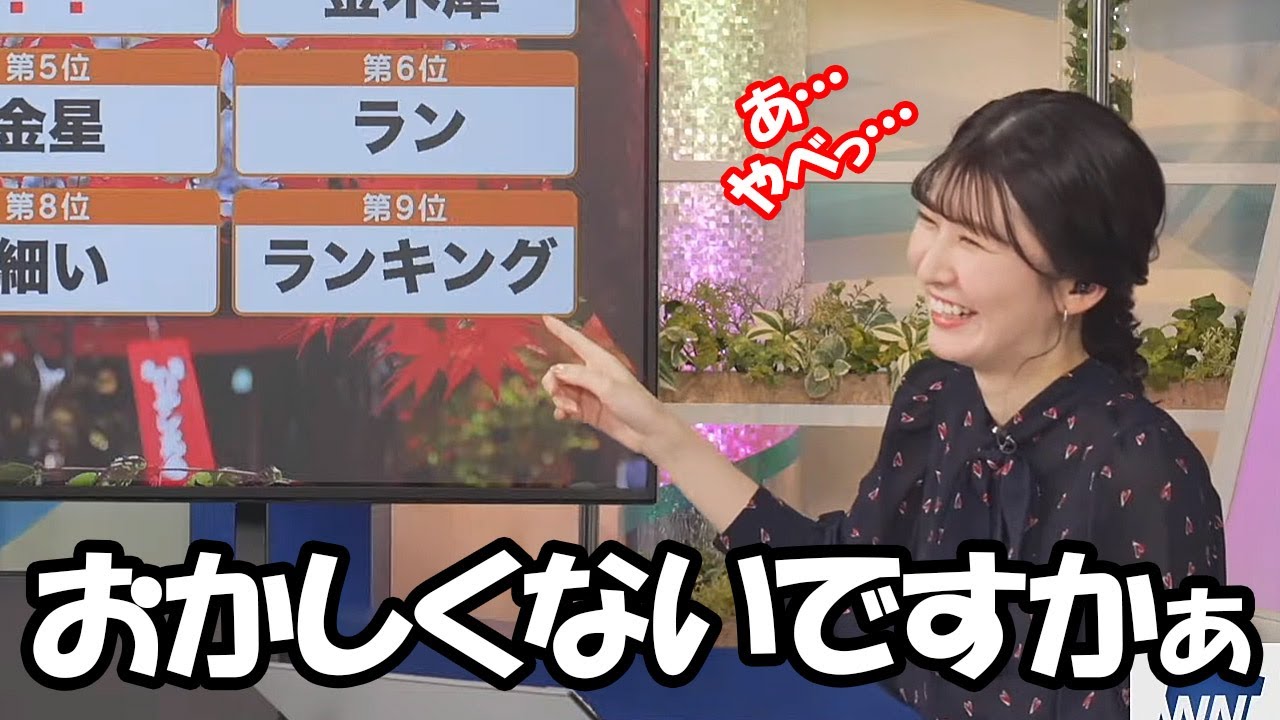 【駒木結衣】キーワードランキングが納得行かずあやちっぽい発言をした事に途中で気づくお天気お姉さん
