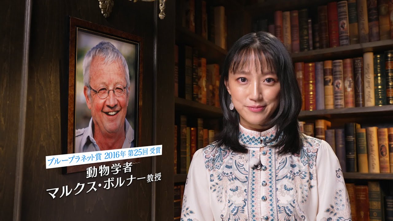 地球環境問題への挑戦者たち ～ブループラネットの未来のために～【マルクス・ボルナー教授】