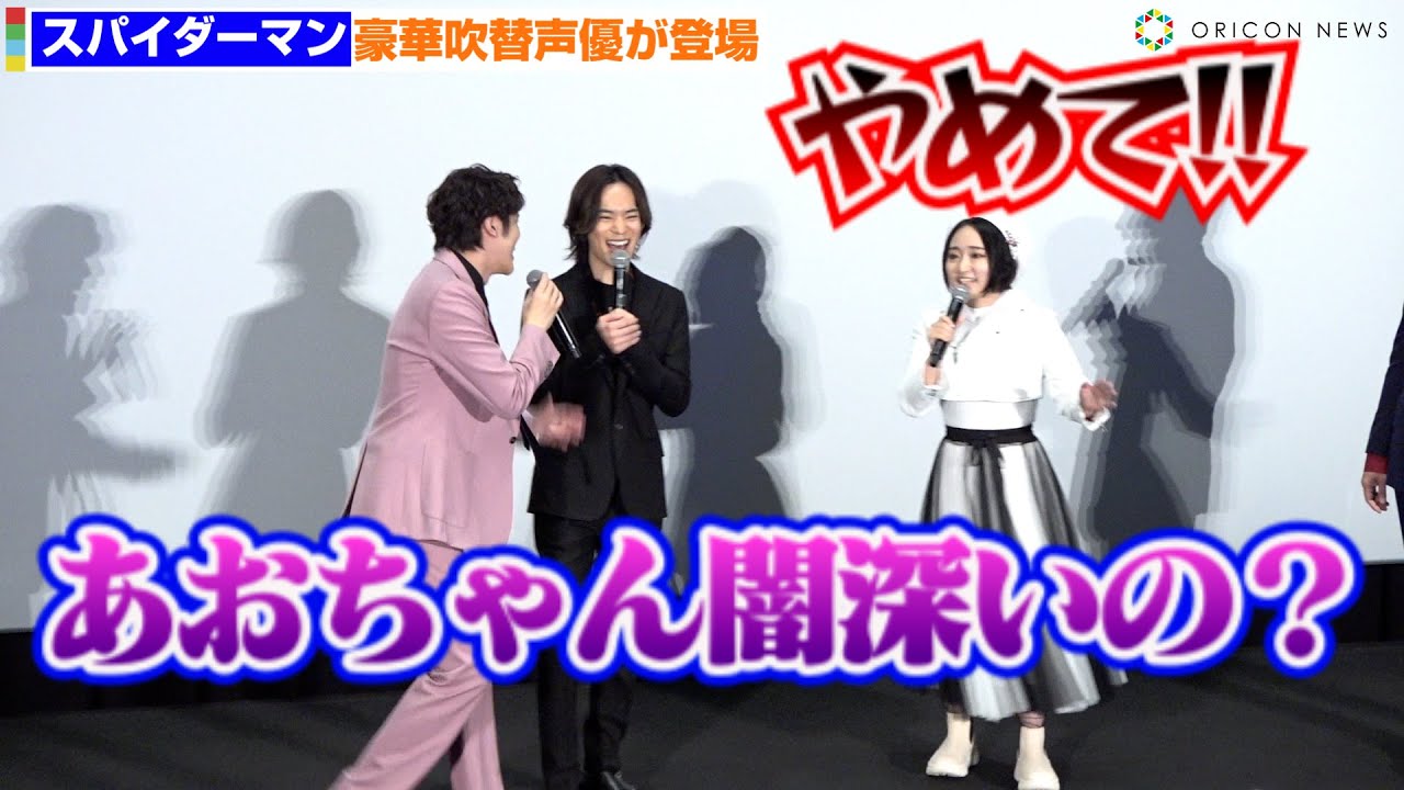 宮野真守、悠木碧の“闇深い”イジリ再来！？小野賢章＆関智一も登場　『スパイダーマン：アクロス・ザ・スパイダーバース』舞台挨拶