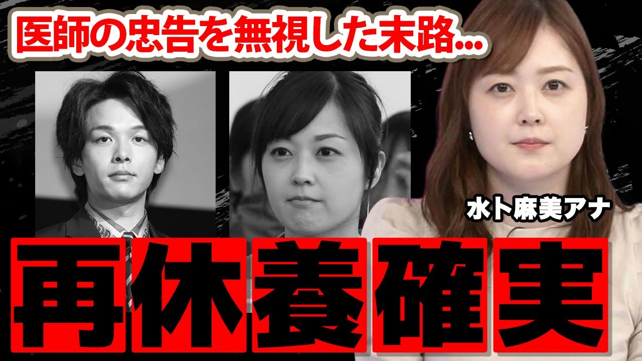 水卜麻美アナが空元気で復帰し”再休養”確実の容態...医師の忠告を無視した末路に驚愕！『水卜ちゃん』の愛称で有名な女子アナが『ZIP！』欠席中に夫・中村倫也がとったある行動に衝撃の嵐！【日本テレビ】
