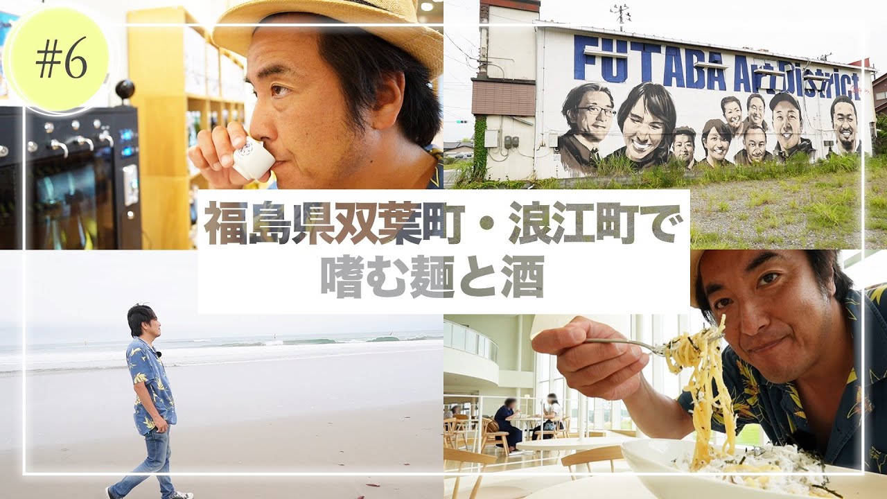 【YouTube限定】＃６ 双葉町・浪江町編　木ドラ24「姪のメイ」スピンオフ　TAIGAのVlog「福島の休日」最終回