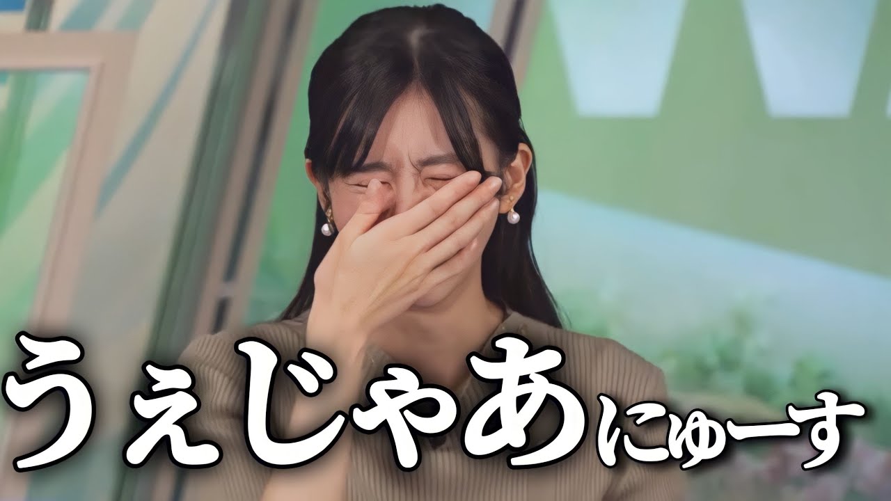 自分の会社名を噛んでしまい爆笑するお天気お姉さん【大島璃音】