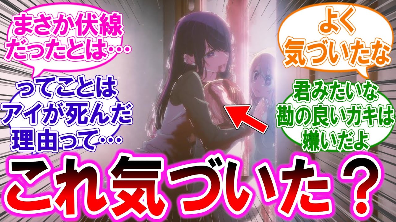 【推しの子】一話で謎だったあの件が遂に解明された件に対する読者の反応集