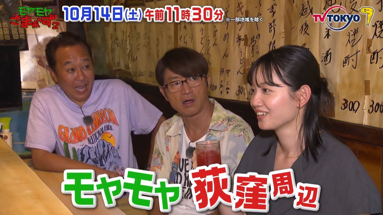 【予告】モヤモヤさまぁ～ず２