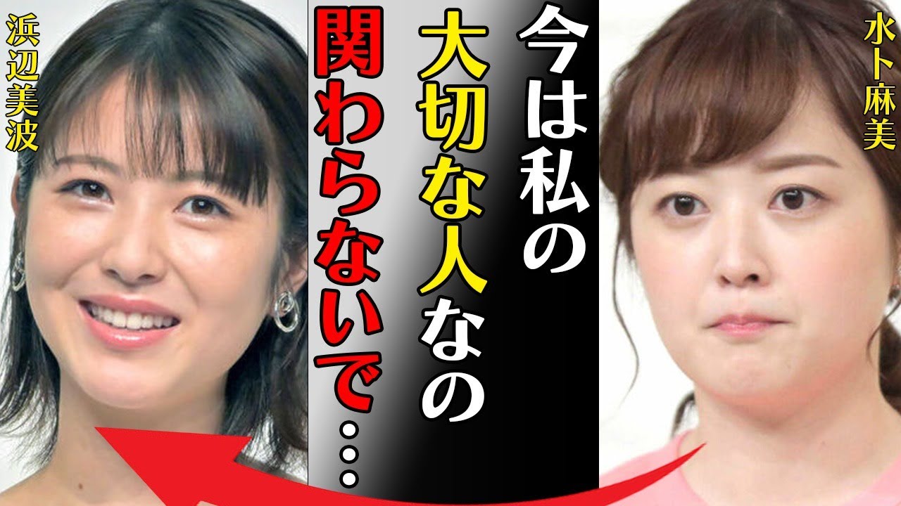 水卜麻美が中村倫也を浜辺美波から奪った真相…現在妊娠の真意に言葉を失う…「今は私の大切な人なの関わらないで」まさかの馴れ初めに驚きを隠せない…