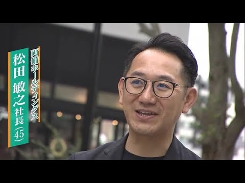 両備ＨＤ・松田敏之社長　岡山市の商業施設「杜の街」新施設”メディア初公開”【ライブトーク】 (23/10/13 18:00)