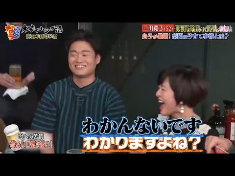 《ダウンタウンなう》三田寛子&中村福之助 三田寛子 (52) 息子が暴露!梨園の子育て事情歌舞伎役者との恋愛、結婚､ 厳しいしきたり Vol.5