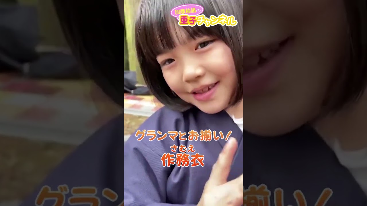 ＃グランマの憂鬱　5/6（土）23時40分放送　＃加藤柚凪 の #亜子チャンネル #土ドラ #shorts