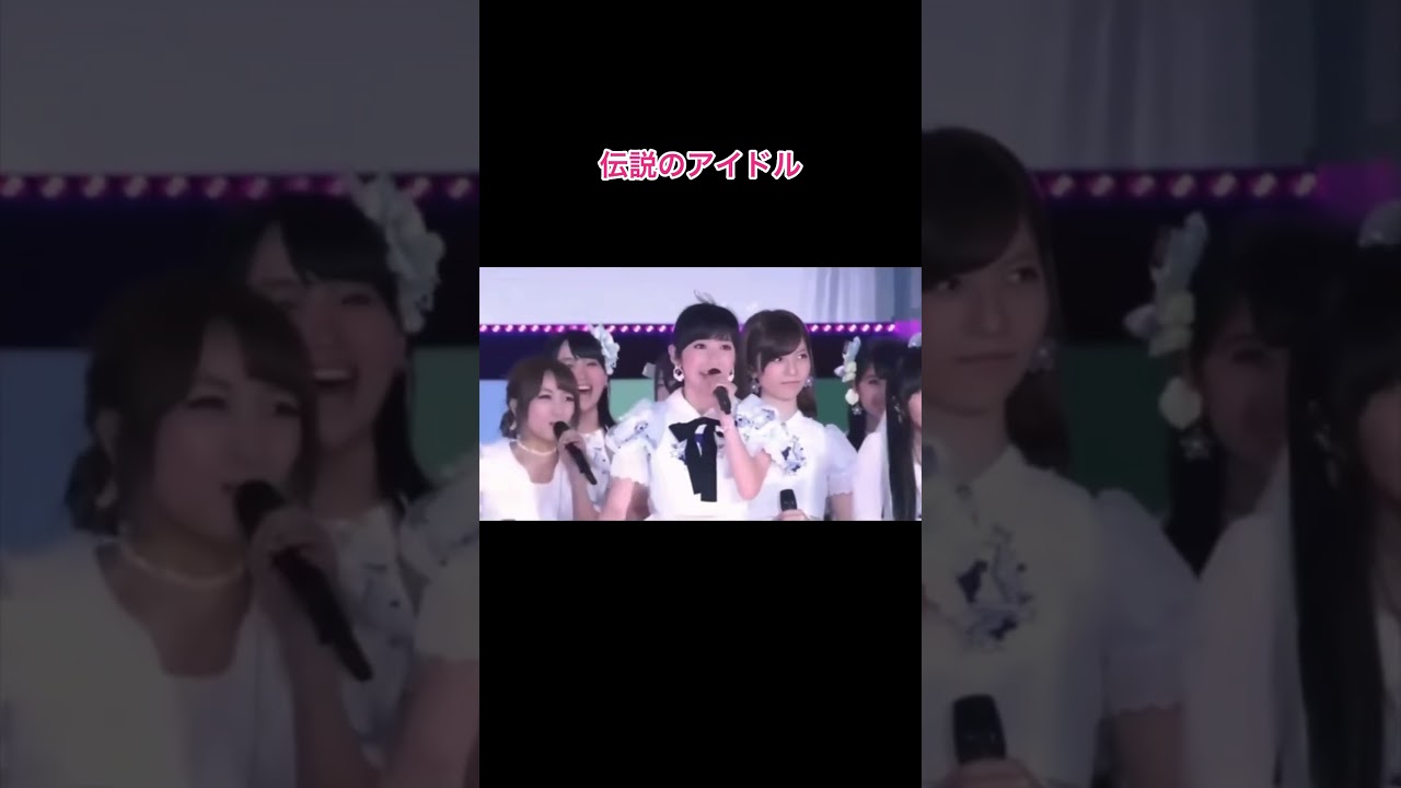“伝説のアイドル“渡辺麻友【まゆゆ】