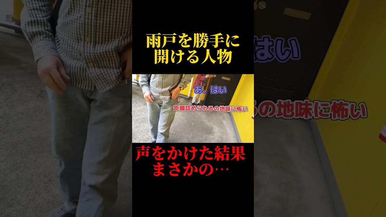 【こんなことって…】アパートの嫌がらせ人物に声をかけた結果まさかの結末