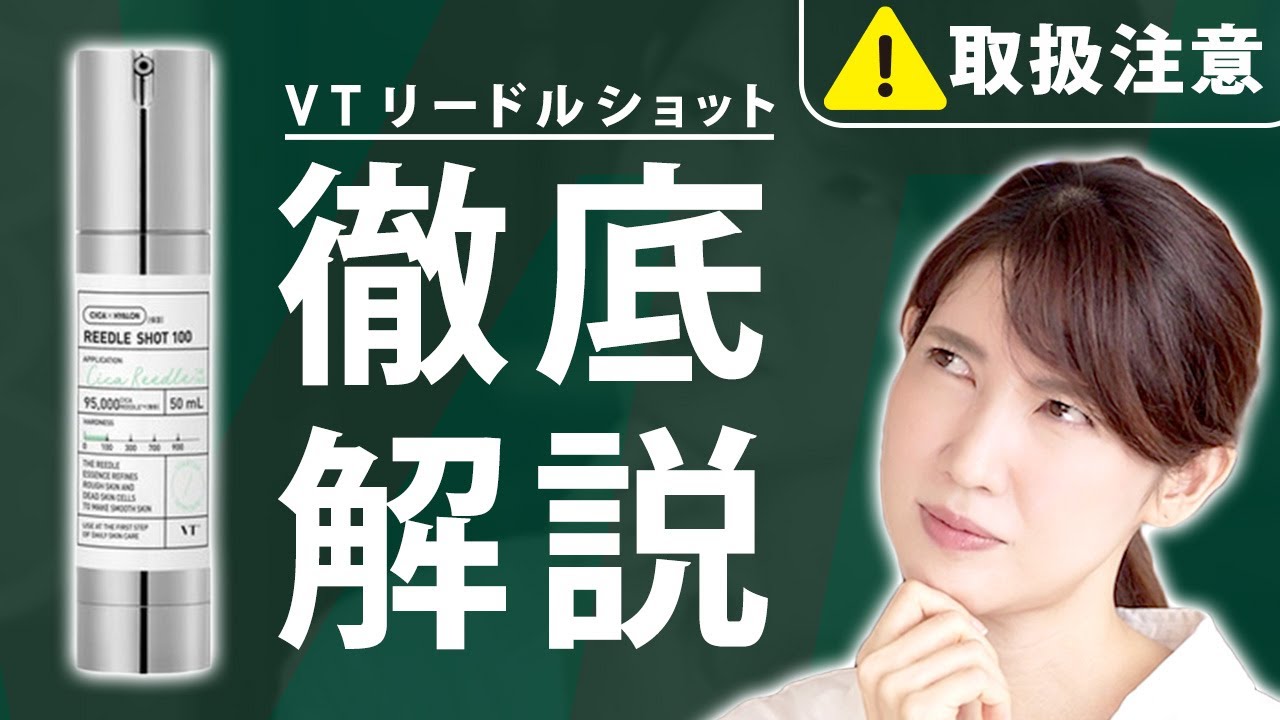 【注意】VT リードルショットについて皮膚科医が徹底解説します