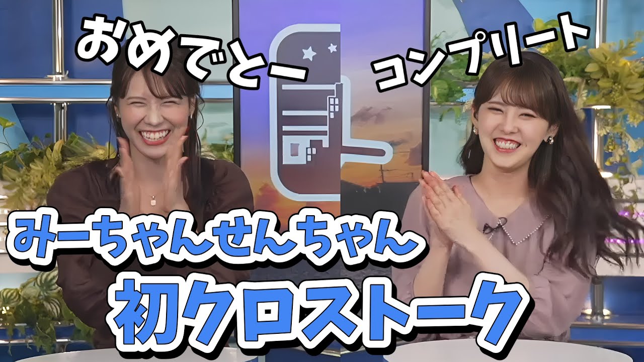 【戸北美月・小川千奈】みーちゃんせんちゃん初クロストーク！会社でも２か月ぶりぐらいに会いました！【ウェザーニュース切り抜き】