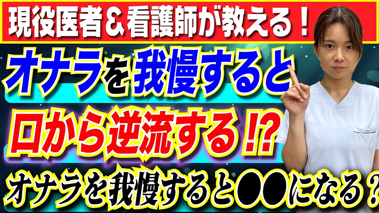 【医者が解説】オナラは我慢すると口から逆流する？女子は彼氏の前でオナラする？