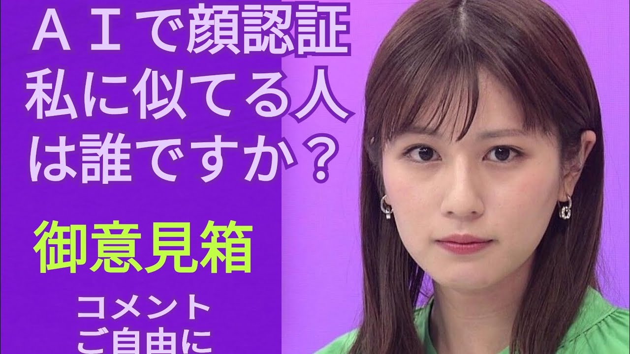 【御意見箱】コメントご自由に__🖊😑堤礼実アナと似てる人をＡＩで顔認証してみたい方（専用）🐝