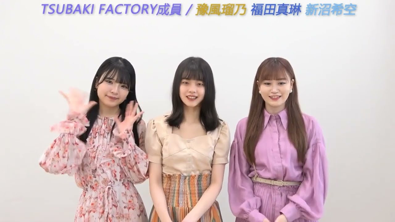 新沼希空 福田真琳 豫風瑠乃 2023-09-27 香港ver.