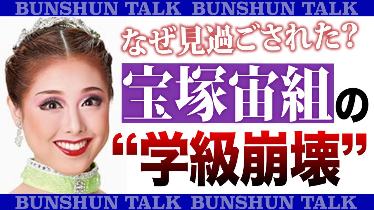 「イジメ報道後、組子全員が集められ…」有愛きい（25）を追いつめた宝塚宙組の"学級崩壊"とは？《記者が解説》