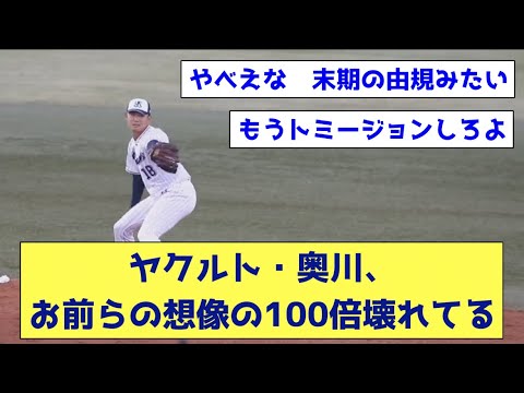 ヤクルト・奥川、お前らの想像の100倍壊れてる