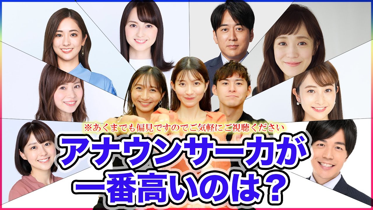 【放送事故】アナウンサーの意外な一面を暴露したら大盛り上がりwww