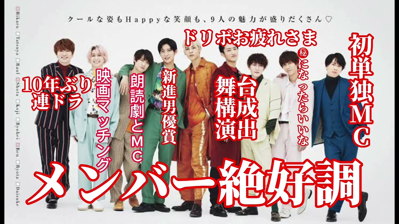 SnowManメンバー絶好調！館様単独MCおめでとう💖ふっか10年ぶり連続ドラマおめでとう💕それぞれ活躍している嬉しい近況まとめ！