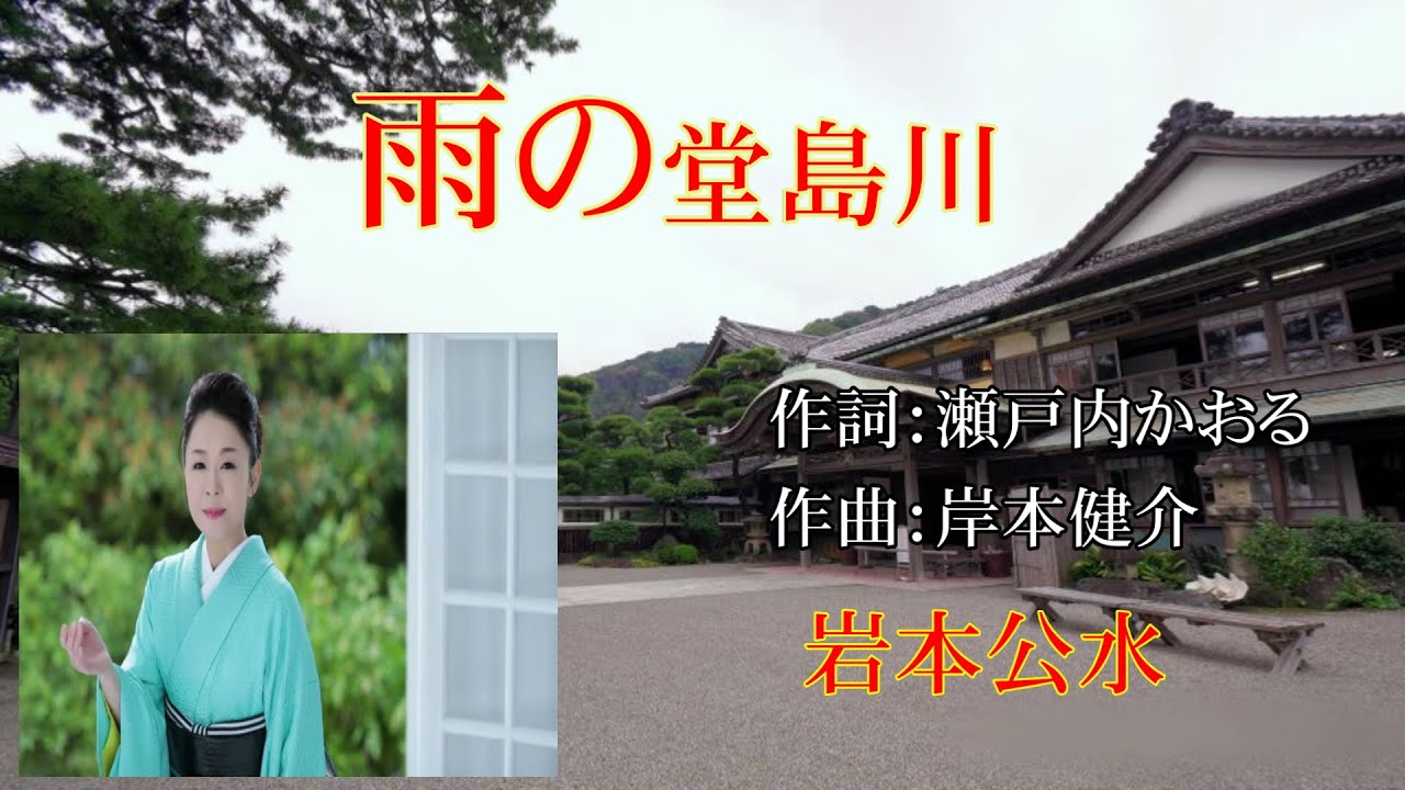 雨の堂島川～岩本公水